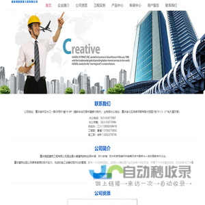 重庆建筑加固