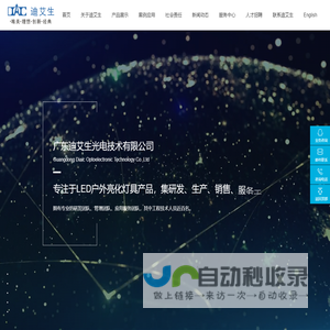 广东迪艾生光电技术有限公司