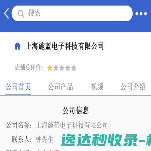 上海施蓝电子科技有限公司「企业信息」