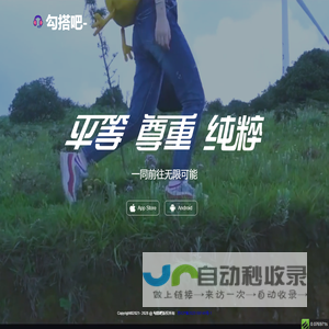 勾搭吧
