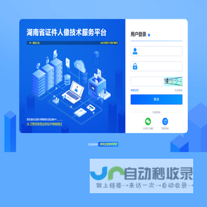 湖南省证件人像技术服务平台