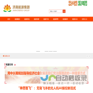 济南能源集团