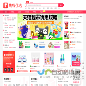 蝴蝶优选