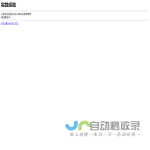 实践经验