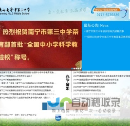 南宁市第三中学