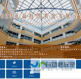 2023年高校图书馆发展论坛
