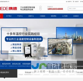 上海携德机械有限公司