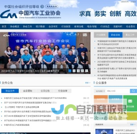 中国汽车工业协会