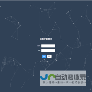 汇推广告服务平台