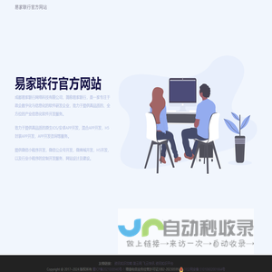 易家联行官方网站