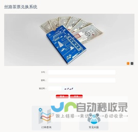丝路茶票兑换系统