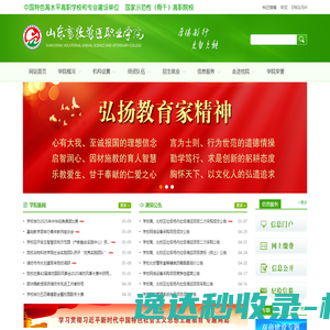 山东畜牧兽医职业学院