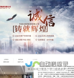华夏龙联集团有限公司