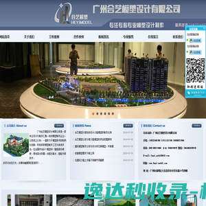 广州合艺模型设计有限公司