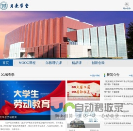 北京科技大学网络教学平台
