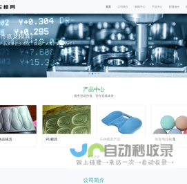 常州市嘉龙模具厂