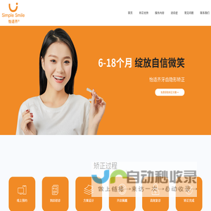 SimpleSmile牙齿隐形矫正