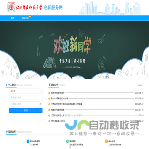 迎新服务网