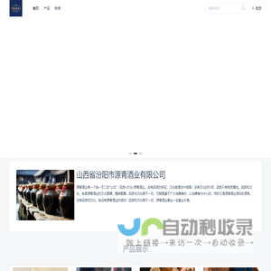 源青酒业