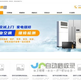 修师傅电器快修附近上门清洗保养,拆机移机,安装调试,家电维修,家电清洗,家电安装服务平台