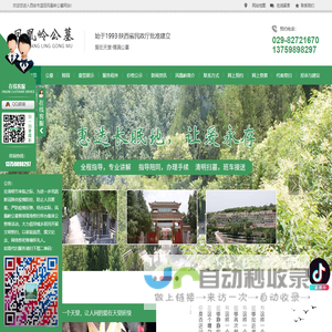 西安公墓价格