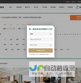 家装公司
