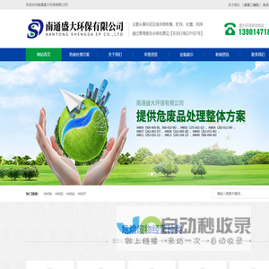 南通盛大环保有限公司