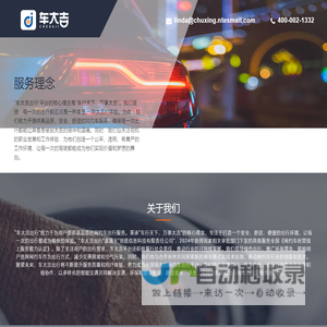 车大吉出行