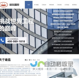 北京建磊国际装饰工程股份有限公司