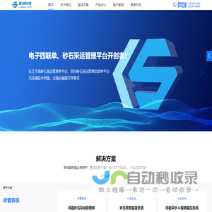 蓝砂科技