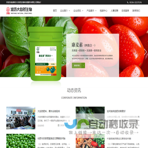 潍坊大自然生物科技服务有限公司