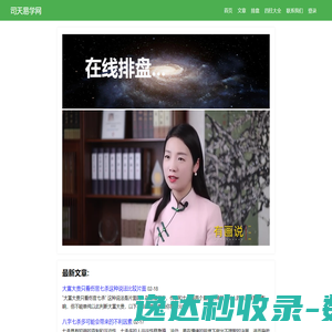 司天易学网
