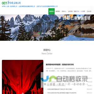华侨城云南区域集团官网