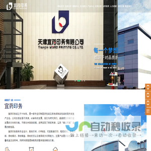 天津宜药印务有限公司