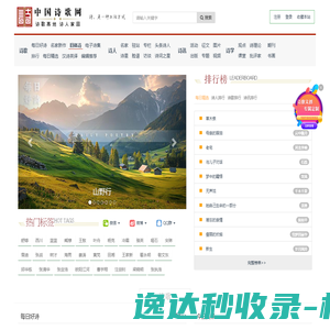 中国诗歌网