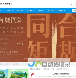 辽宁省公共文化服务中心