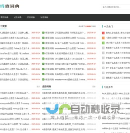 英语词典