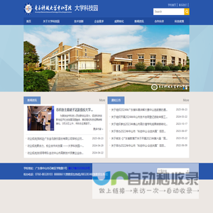 大学科技园