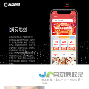 消费地图官网