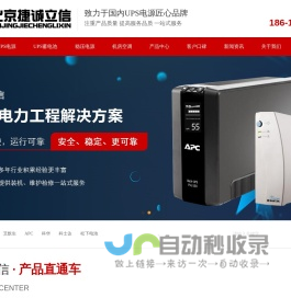 UPS电源