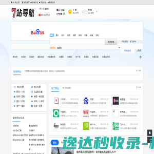 7站导航