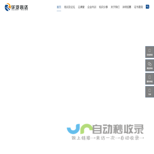 华汽睿达