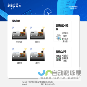 京东方艺云