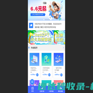 营销小程序6.6元每月起