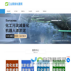 工业固废处置网