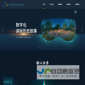 文物数字化