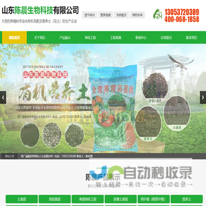 山东陈晨生物科技有限公司