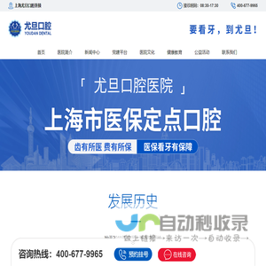 上海尤旦口腔连锁