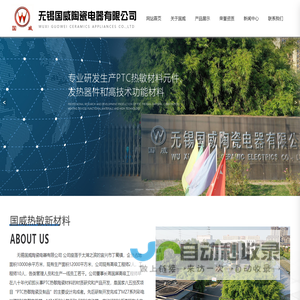 无锡国威陶瓷电器有限公司