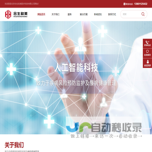 北京合生和美医疗科技有限公司